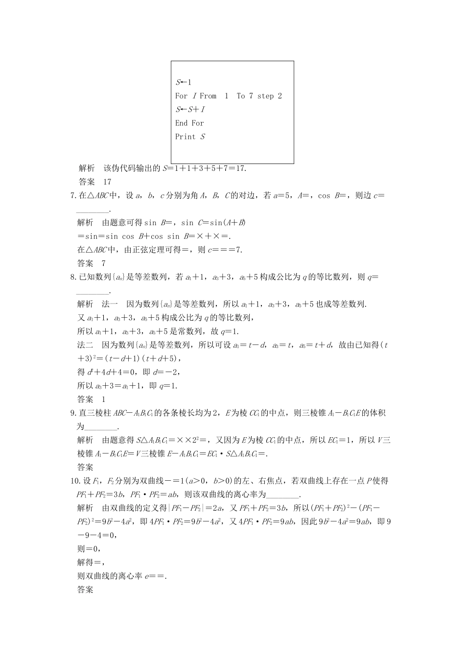 创新设计（江苏专用）高考数学二轮复习 小题限时练（一）理-人教版高三全册数学试题_第2页