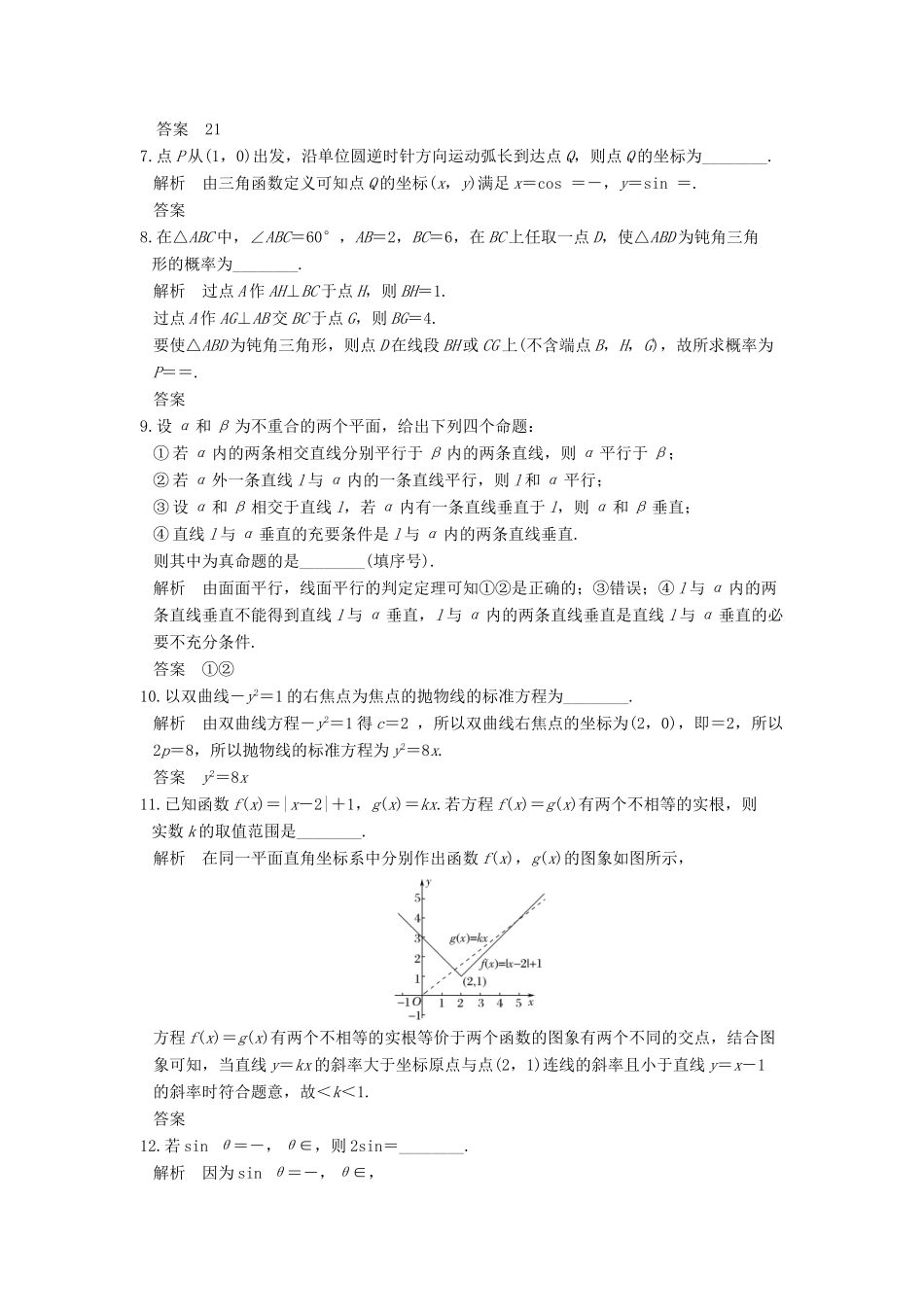 创新设计（江苏专用）高考数学二轮复习 小题限时练（七）文-人教版高三全册数学试题_第2页