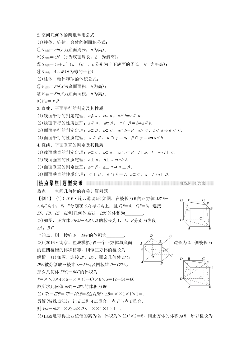 创新设计（江苏专用）高考数学二轮复习 上篇 专题整合突破 专题四 立体几何练习 理-人教版高三全册数学试题_第2页