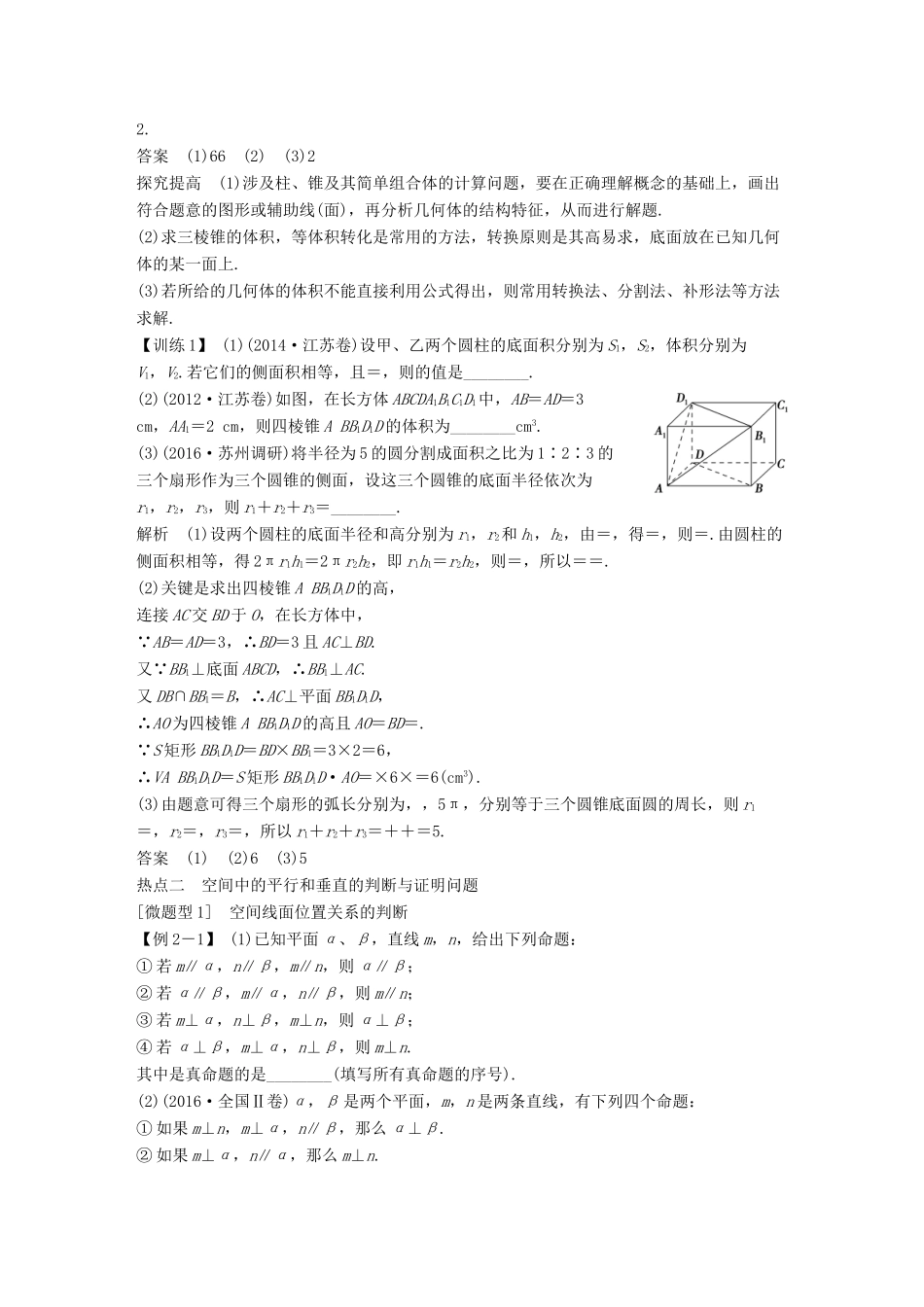 创新设计（江苏专用）高考数学二轮复习 上篇 专题整合突破 专题四 立体几何练习 理-人教版高三全册数学试题_第3页