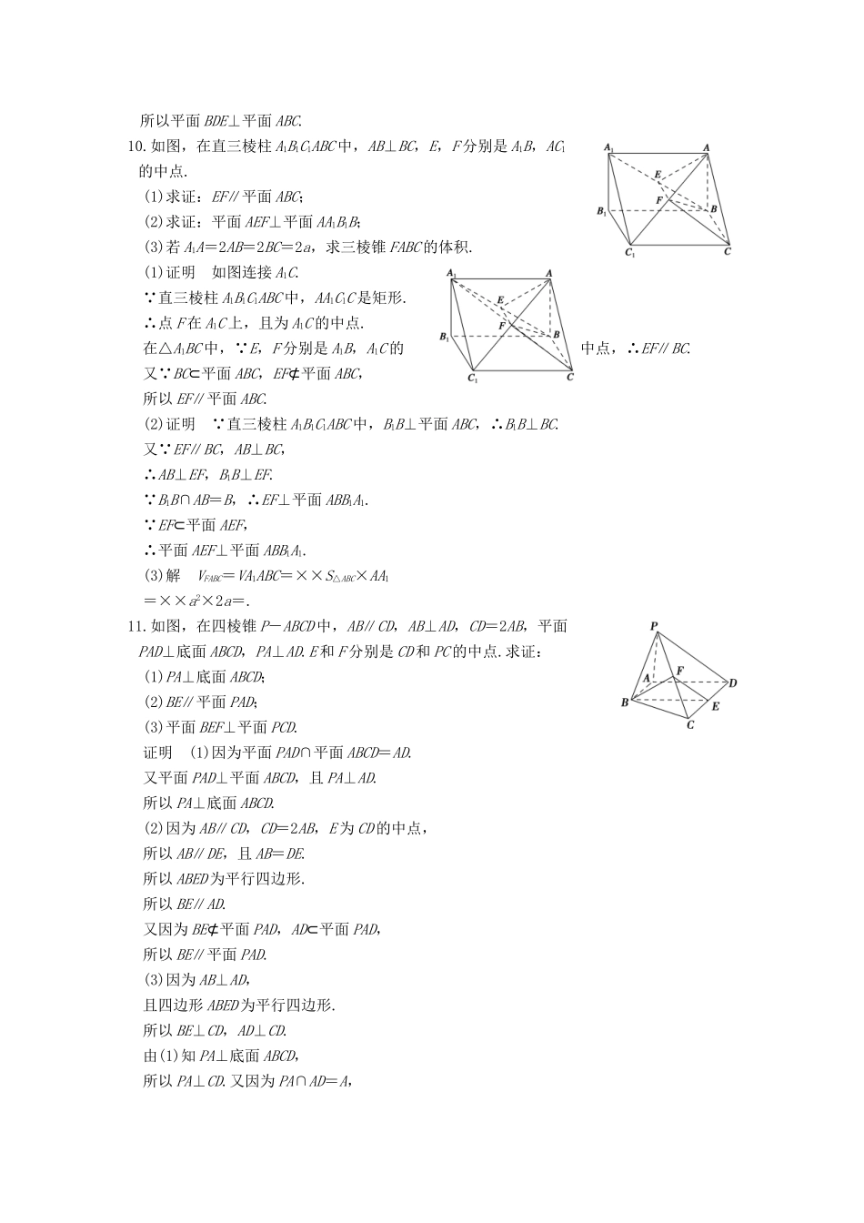 创新设计（江苏专用）高考数学二轮复习 上篇 专题整合突破 专题四 立体几何教师用书 理-人教版高三全册数学试题_第3页