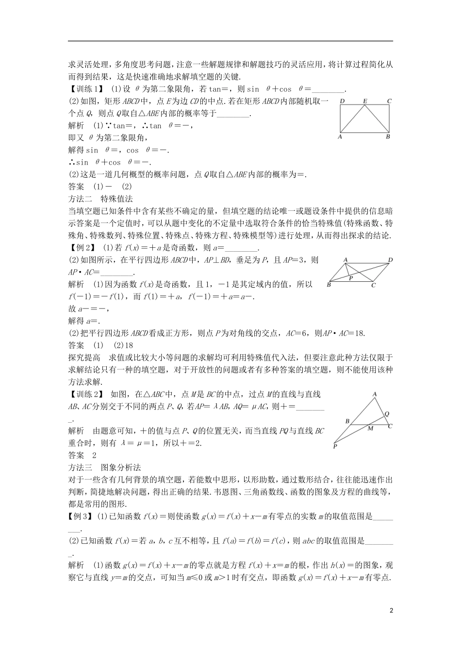 创新设计（江苏专用）高考数学二轮复习 下篇 考前增分指导一、二、三教书用书 理-人教版高三全册数学试题_第2页