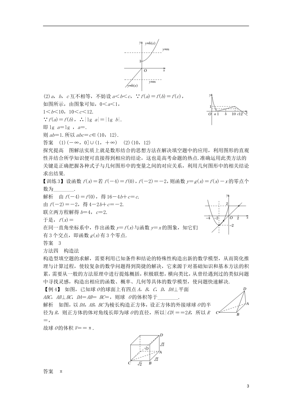 创新设计（江苏专用）高考数学二轮复习 下篇 考前增分指导一、二、三教书用书 理-人教版高三全册数学试题_第3页