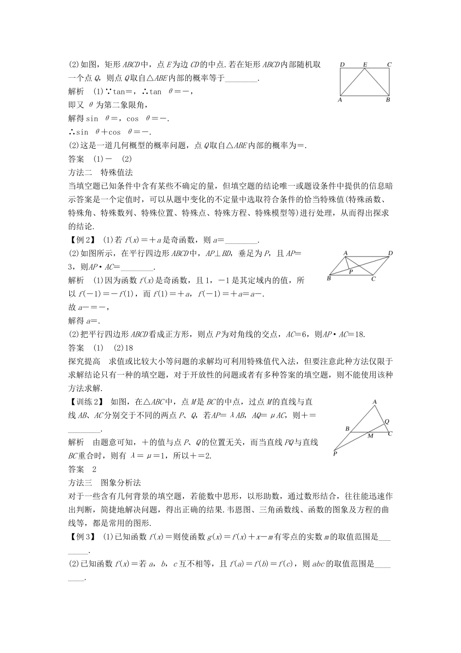 创新设计（江苏专用）高考数学二轮复习 下篇 考前增分指导一、二、三教书用书 文-人教版高三全册数学试题_第2页