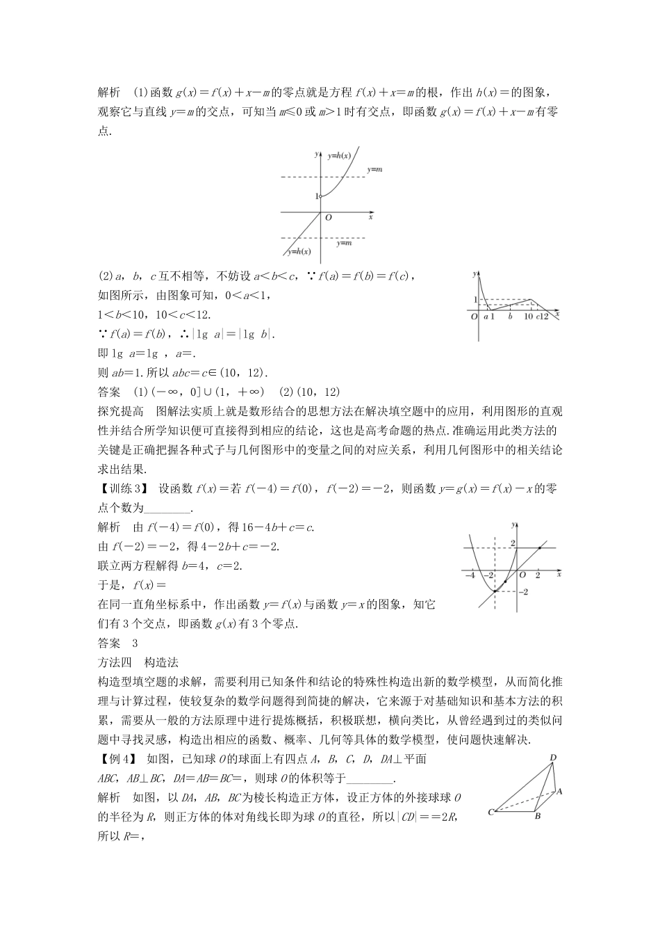 创新设计（江苏专用）高考数学二轮复习 下篇 考前增分指导一、二、三教书用书 文-人教版高三全册数学试题_第3页