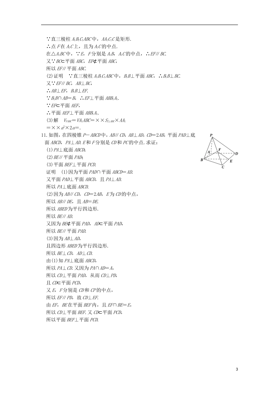 创新设计（江苏专用）高考数学二轮复习 上篇 专题整合突破 专题四 立体几何练习 文-人教版高三全册数学试题_第3页