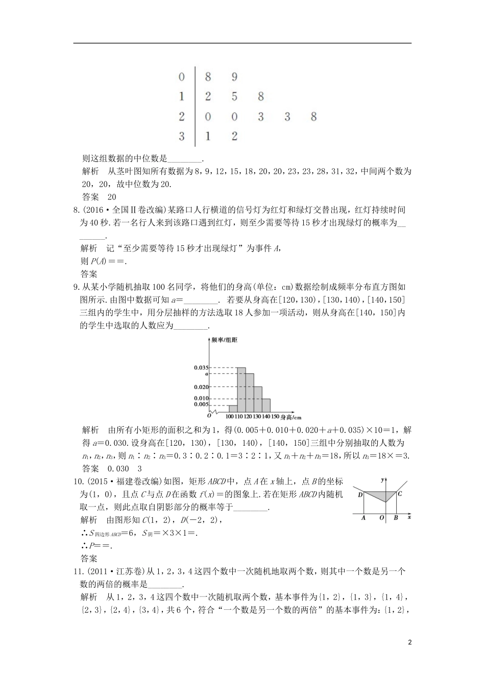 创新设计（江苏专用）高考数学二轮复习 上篇 专题整合突破 专题六 概率与统计练习 文-人教版高三全册数学试题_第2页