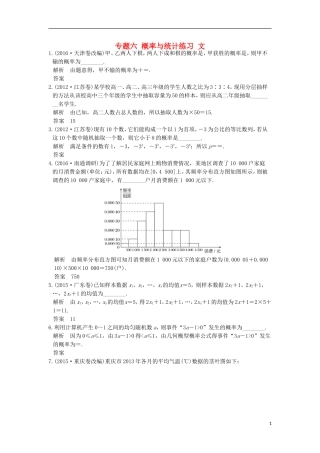 创新设计（江苏专用）高考数学二轮复习 上篇 专题整合突破 专题六 概率与统计练习 文-人教版高三全册数学试题