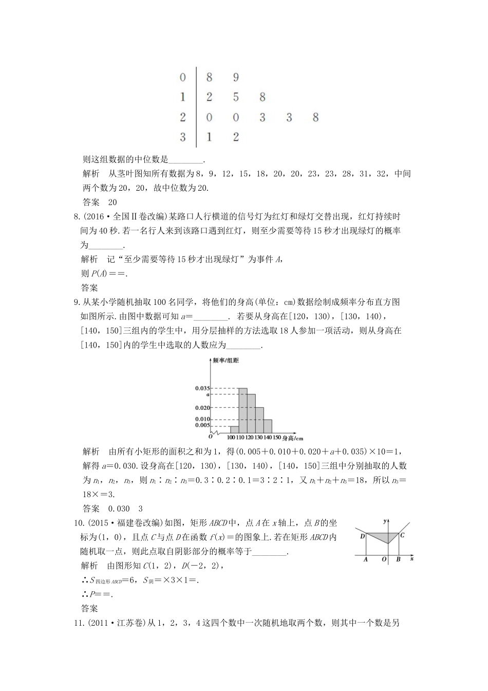 创新设计（江苏专用）高考数学二轮复习 上篇 专题整合突破 专题六 概率与统计练习 理-人教版高三全册数学试题_第2页