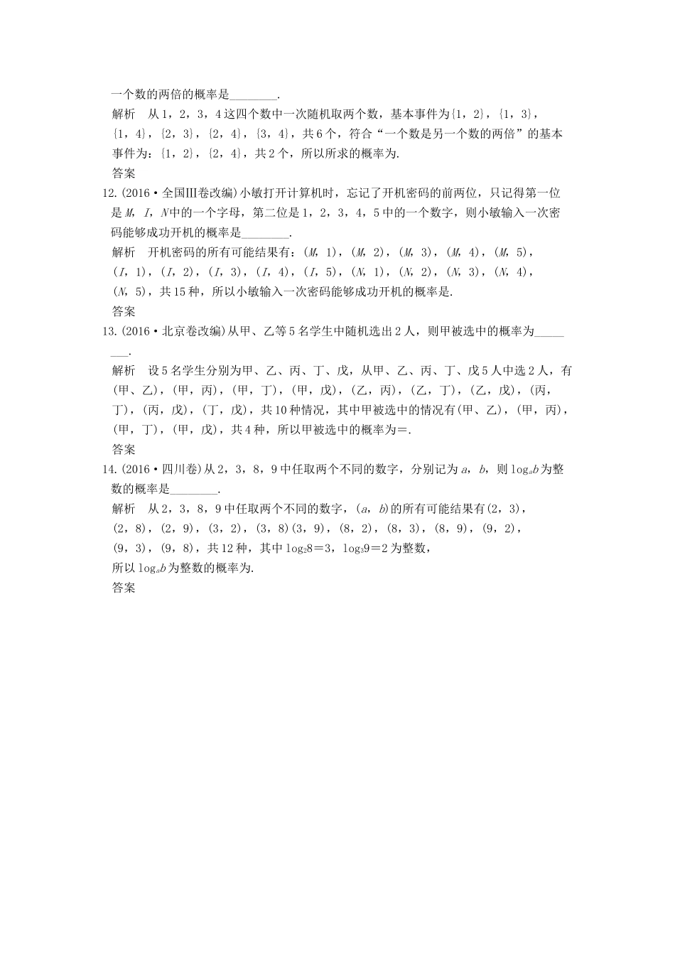 创新设计（江苏专用）高考数学二轮复习 上篇 专题整合突破 专题六 概率与统计练习 理-人教版高三全册数学试题_第3页