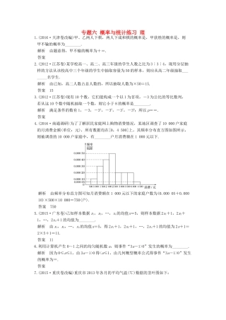 创新设计（江苏专用）高考数学二轮复习 上篇 专题整合突破 专题六 概率与统计练习 理-人教版高三全册数学试题