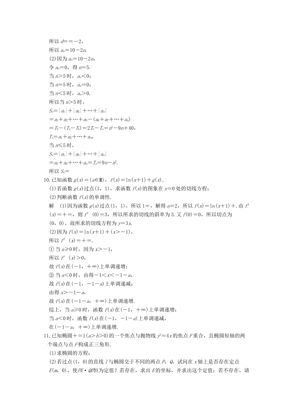 创新设计（江苏专用）高考数学二轮复习 上篇 专题整合突破 专题八 数学思想方法 第2讲 分类讨论思想、转化与化归思想练习 理-人教版高三全册数学试题_第3页