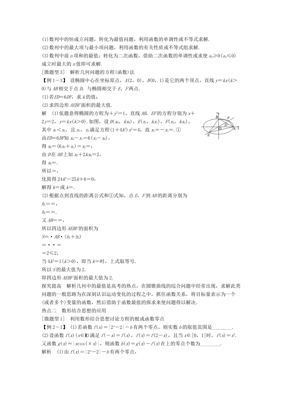 创新设计（江苏专用）高考数学二轮复习 上篇 专题整合突破 专题八 数学思想方法教师用书 理-人教版高三全册数学试题_第3页