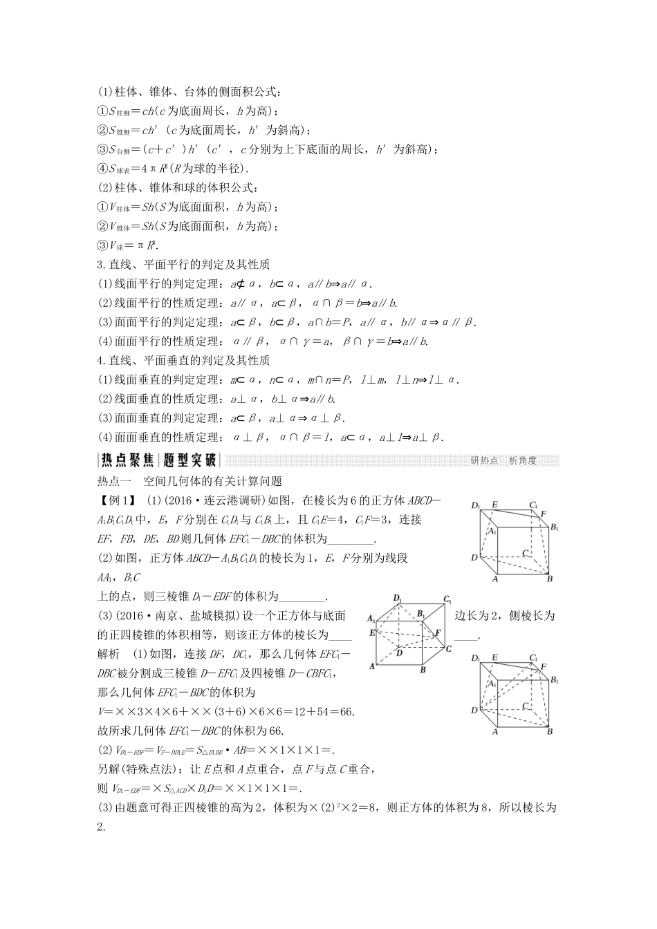 创新设计（江苏专用）高考数学二轮复习 上篇 专题整合突破 专题四 立体几何教书用书 文-人教版高三全册数学试题_第2页