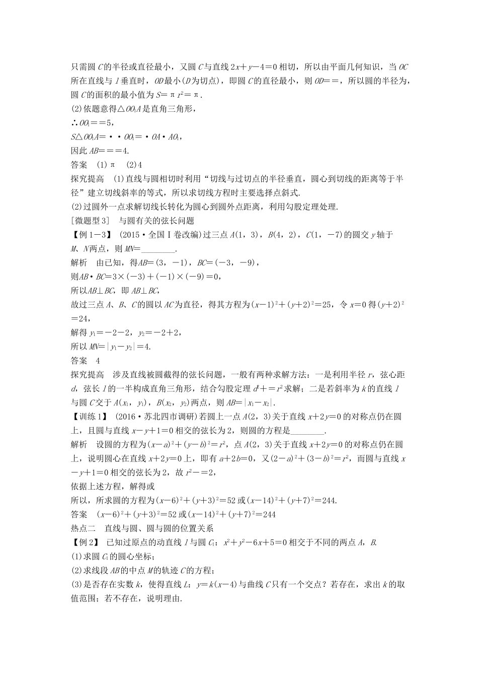 创新设计（江苏专用）高考数学二轮复习 上篇 专题整合突破 专题五、六 解析几何、概率与统计教书用书 文-人教版高三全册数学试题_第3页