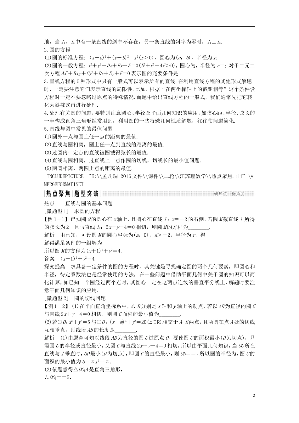 创新设计（江苏专用）高考数学二轮复习 上篇 专题整合突破 专题五、六 解析几何、概率与统计教师用书 理-人教版高三全册数学试题_第2页