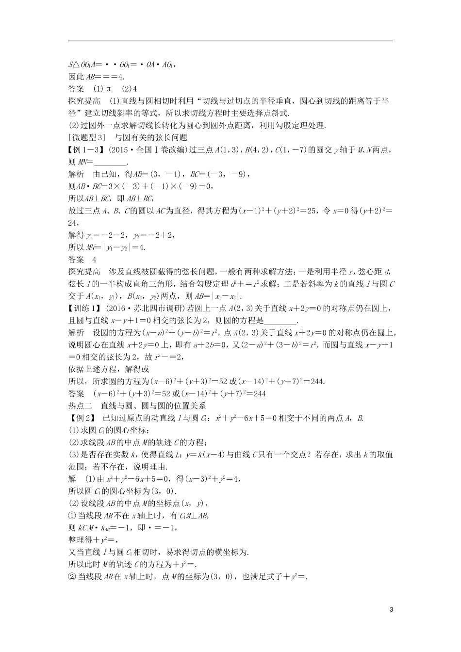 创新设计（江苏专用）高考数学二轮复习 上篇 专题整合突破 专题五、六 解析几何、概率与统计教师用书 理-人教版高三全册数学试题_第3页