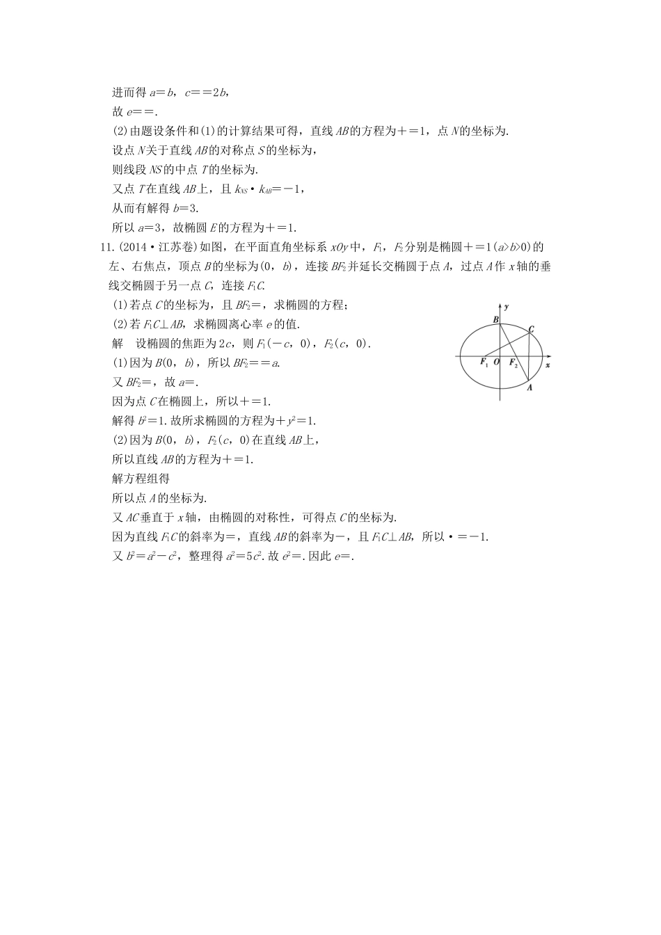 创新设计（江苏专用）高考数学二轮复习 上篇 专题整合突破 专题五 解析几何 第2讲 圆锥曲线的基本问题练习 理-人教版高三全册数学试题_第3页