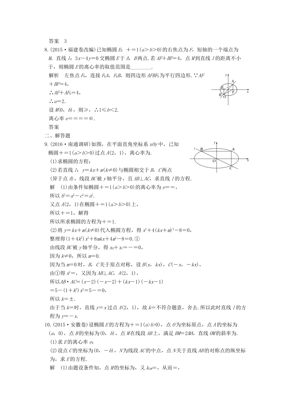 创新设计（江苏专用）高考数学二轮复习 上篇 专题整合突破 专题五 解析几何 第2讲 圆锥曲线的基本问题练习 文-人教版高三全册数学试题_第2页