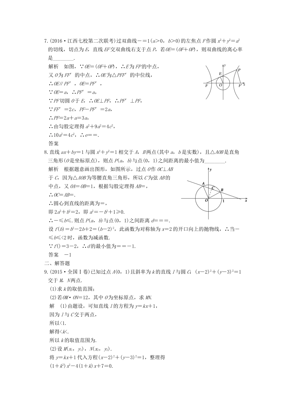 创新设计（江苏专用）高考数学二轮复习 上篇 专题整合突破 专题五 解析几何 第1讲 直线与圆练习 理-人教版高三全册数学试题_第2页