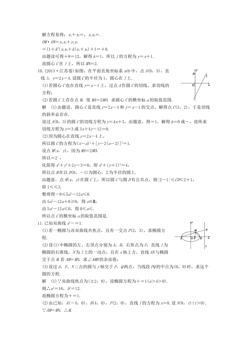 创新设计（江苏专用）高考数学二轮复习 上篇 专题整合突破 专题五 解析几何 第1讲 直线与圆练习 文-人教版高三全册数学试题_第3页
