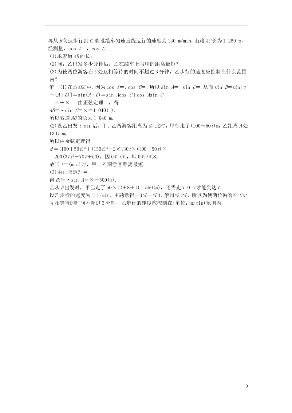 创新设计（江苏专用）高考数学二轮复习 上篇 专题整合突破 专题二 三角函数与平面向量 第2讲 三角恒等变换与解三角形练习 文-人教版高三全册数学试题_第3页