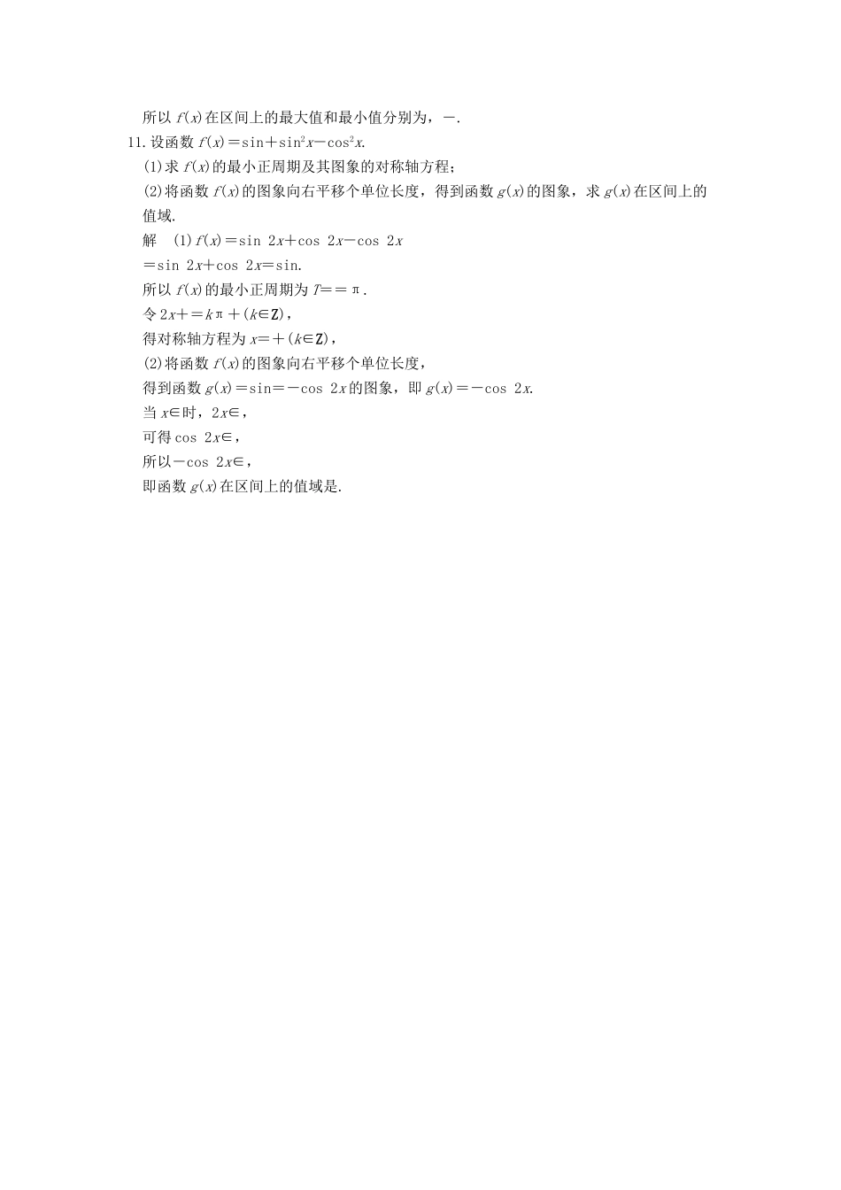 创新设计（江苏专用）高考数学二轮复习 上篇 专题整合突破 专题二 三角函数与平面向量 第1讲 三角函数的图象与性质练习 理-人教版高三全册数学试题_第3页