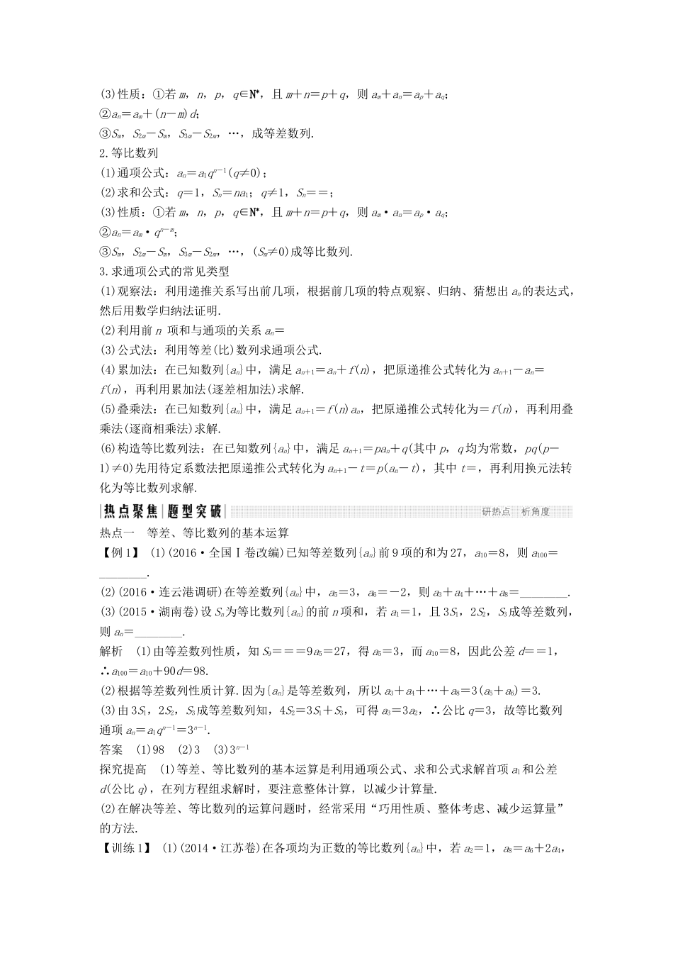 创新设计（江苏专用）高考数学二轮复习 上篇 专题整合突破 专题三 数列教师用书 理-人教版高三全册数学试题_第2页