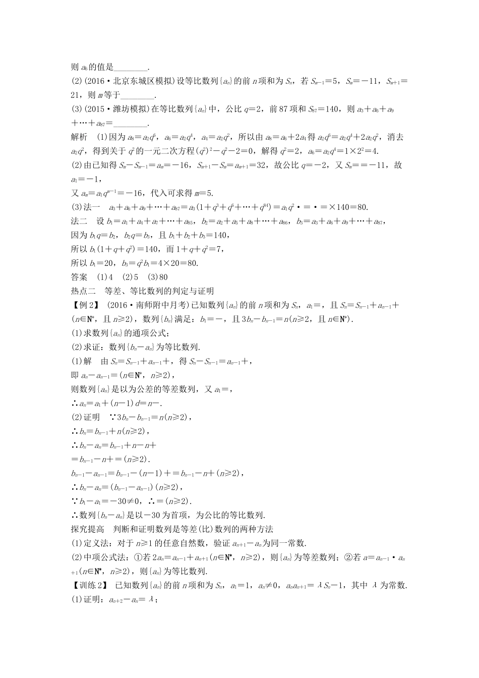 创新设计（江苏专用）高考数学二轮复习 上篇 专题整合突破 专题三 数列教师用书 理-人教版高三全册数学试题_第3页