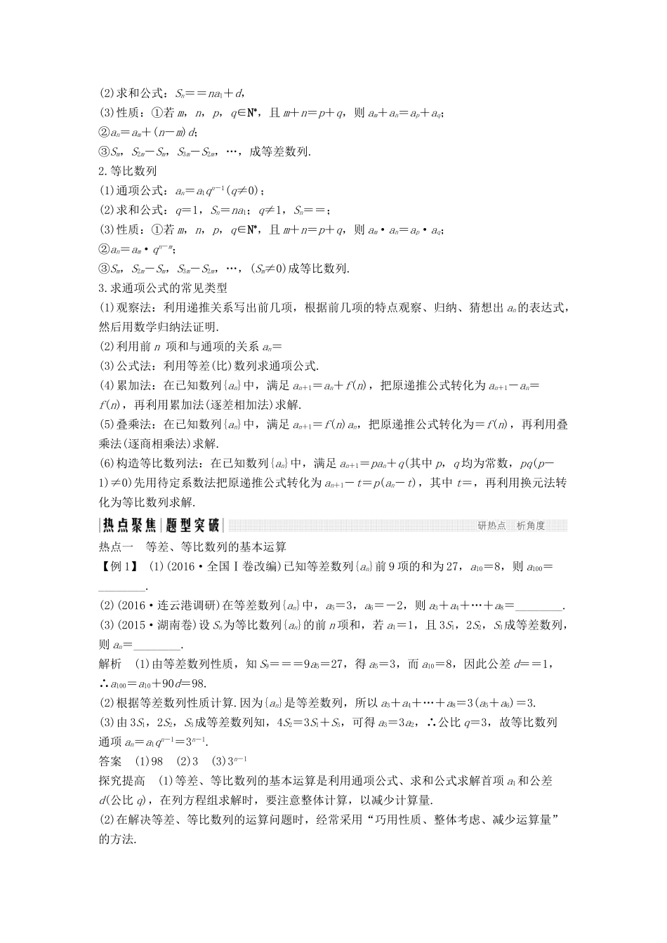 创新设计（江苏专用）高考数学二轮复习 上篇 专题整合突破 专题三 数列教书用书 文-人教版高三全册数学试题_第2页