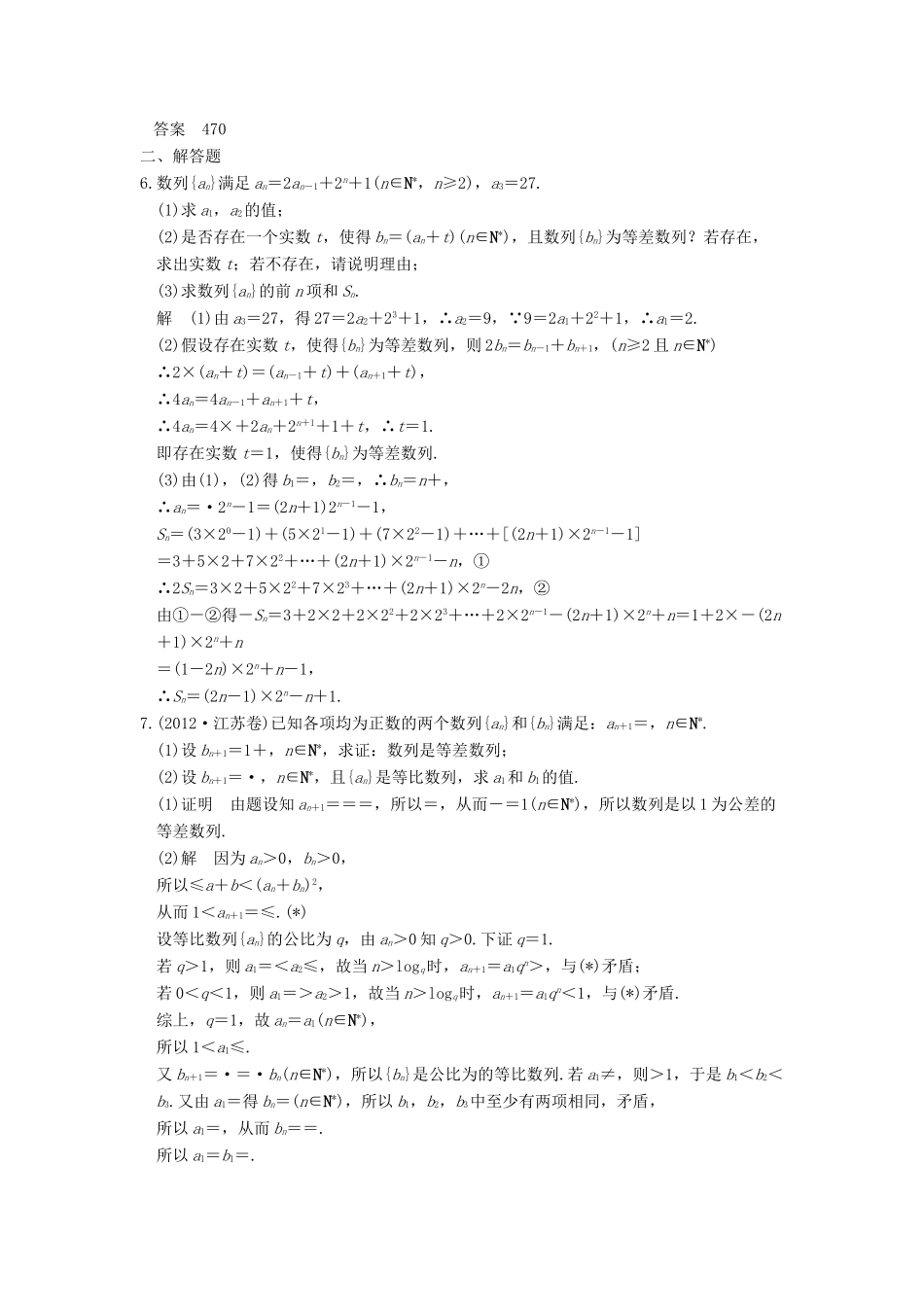 创新设计（江苏专用）高考数学二轮复习 上篇 专题整合突破 专题三 数列 第2讲 数列的综合应用练习 文-人教版高三全册数学试题_第2页