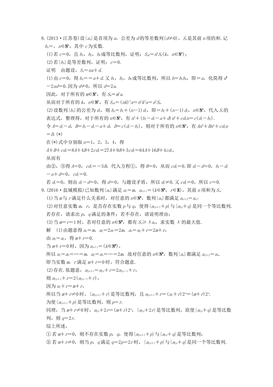 创新设计（江苏专用）高考数学二轮复习 上篇 专题整合突破 专题三 数列 第2讲 数列的综合应用练习 文-人教版高三全册数学试题_第3页