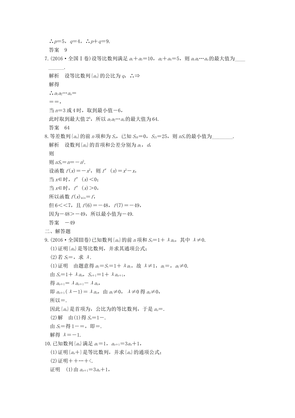 创新设计（江苏专用）高考数学二轮复习 上篇 专题整合突破 专题三 数列 第1讲 等差数列、等比数列的基本问题练习 理-人教版高三全册数学试题_第2页