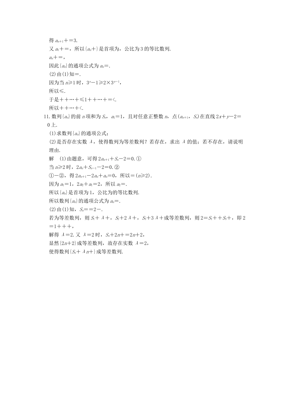 创新设计（江苏专用）高考数学二轮复习 上篇 专题整合突破 专题三 数列 第1讲 等差数列、等比数列的基本问题练习 理-人教版高三全册数学试题_第3页