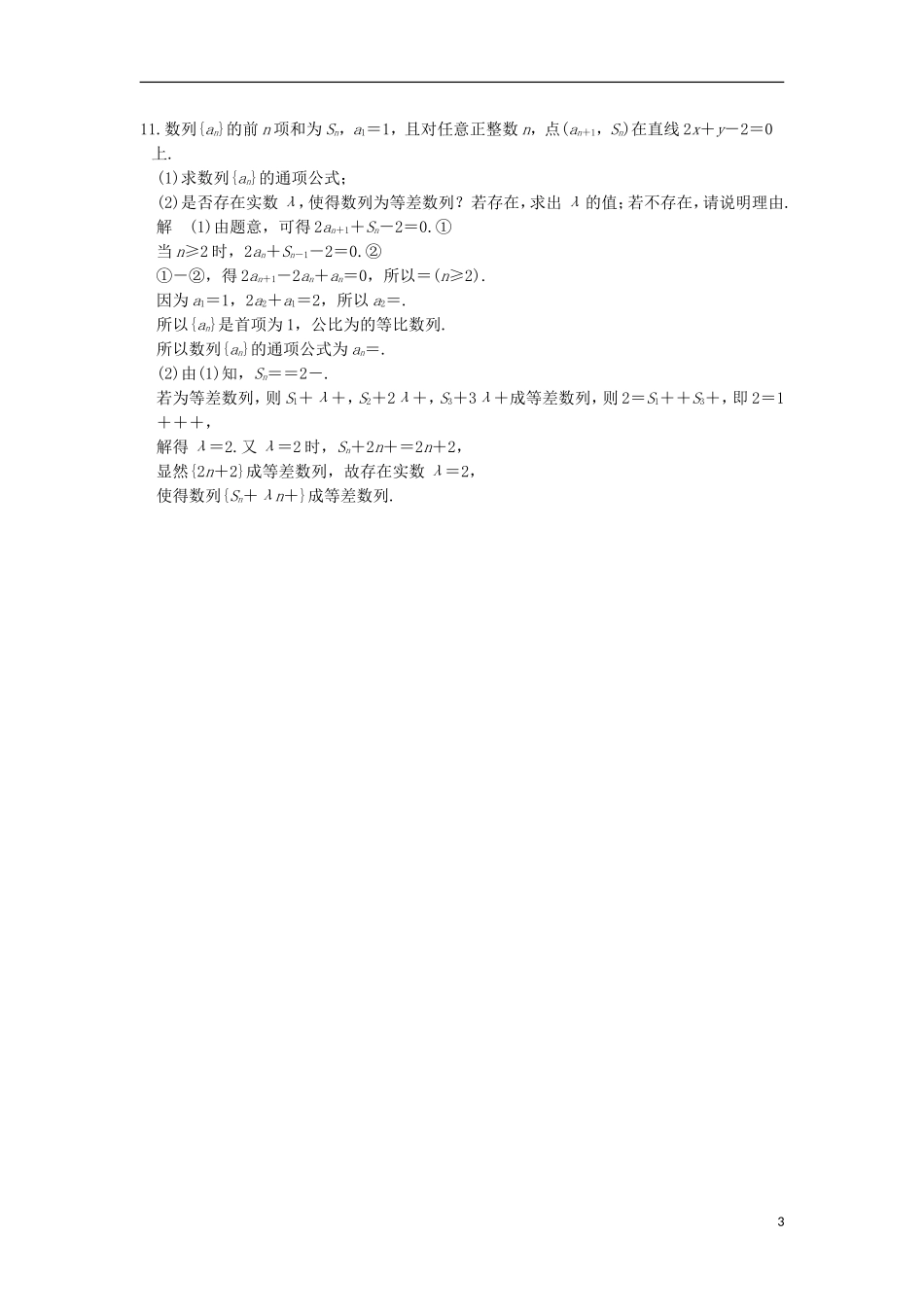 创新设计（江苏专用）高考数学二轮复习 上篇 专题整合突破 专题三 数列 第1讲 等差数列、等比数列的基本问题练习 文-人教版高三全册数学试题_第3页