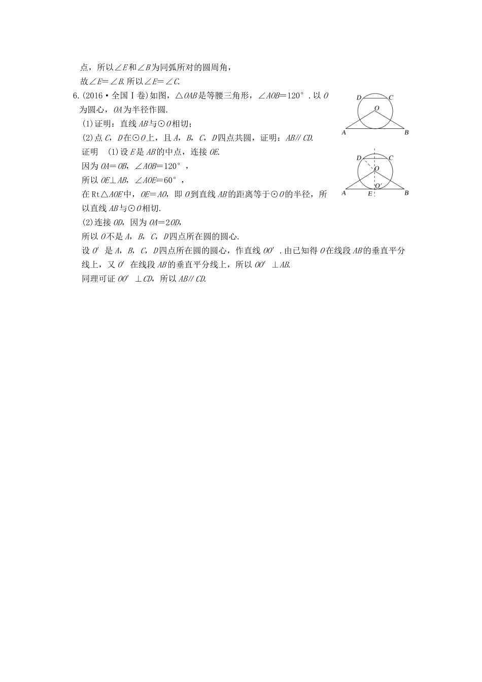 创新设计（江苏专用）高考数学二轮复习 上篇 专题整合突破 专题七 附加题（选做部分）第1讲 几何证明选讲练习 理-人教版高三全册数学试题_第2页