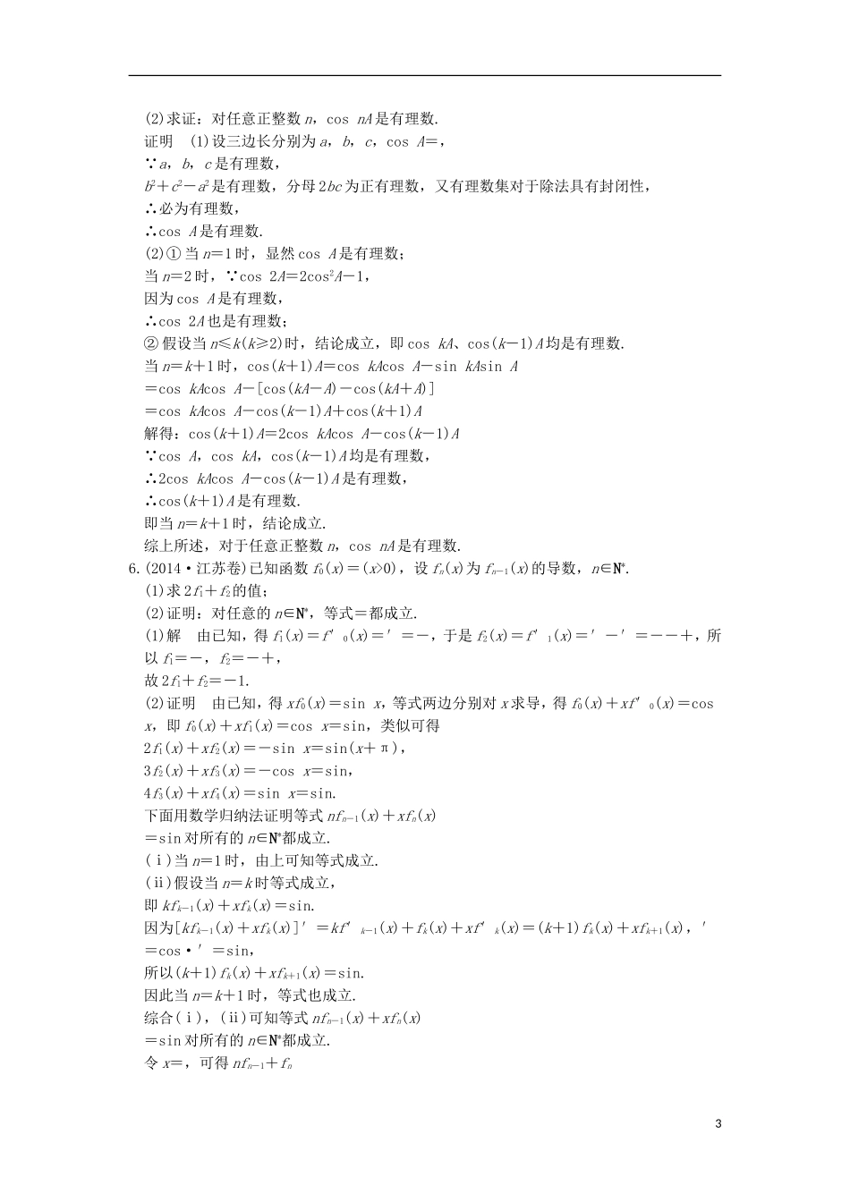 创新设计（江苏专用）高考数学二轮复习 上篇 专题整合突破 专题七 附加题（必做部分）第2讲 计数原理、数学归纳法、随机变量及其分布列练习 理-人教版高三全册数学试题_第3页