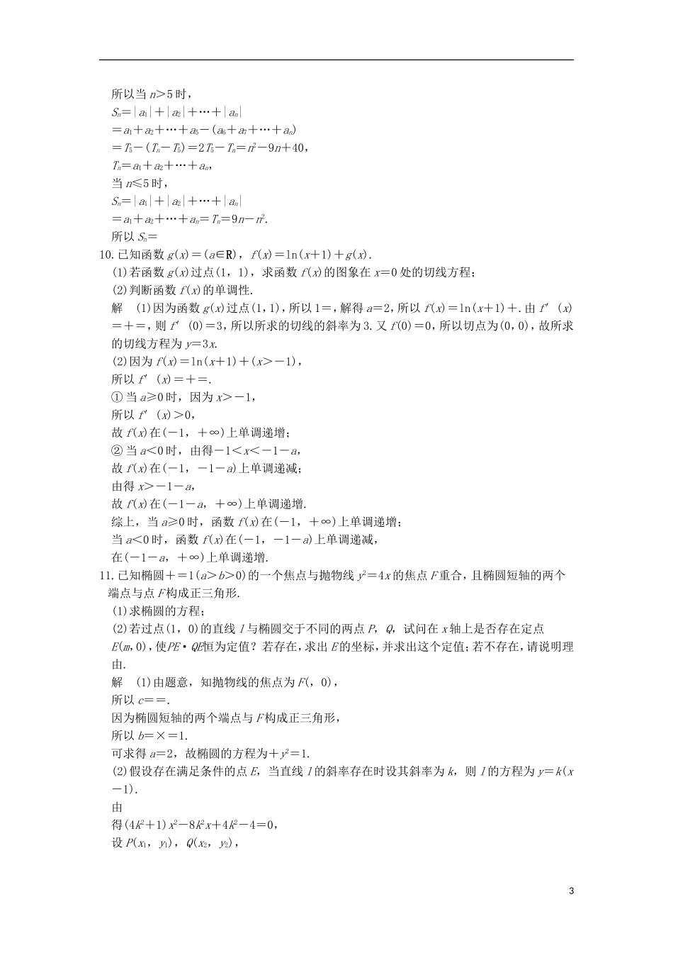创新设计（江苏专用）高考数学二轮复习 上篇 专题整合突破 专题七 数学思想方法 第2讲 分类讨论思想、转化与化归思想练习 文-人教版高三全册数学试题_第3页