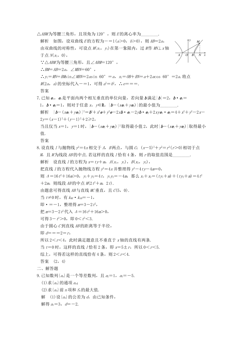创新设计（江苏专用）高考数学二轮复习 上篇 专题整合突破 专题七 数学思想方法 第1讲 函数与方程思想、数形结合思想练习 文-人教版高三全册数学试题_第2页