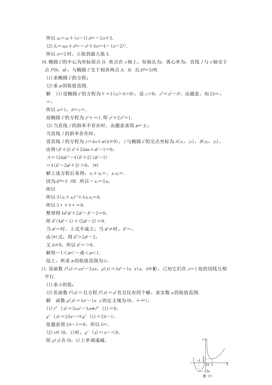 创新设计（江苏专用）高考数学二轮复习 上篇 专题整合突破 专题七 数学思想方法 第1讲 函数与方程思想、数形结合思想练习 文-人教版高三全册数学试题_第3页