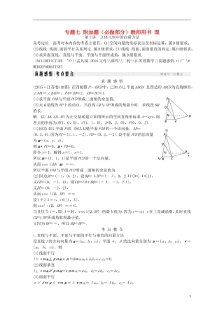 创新设计（江苏专用）高考数学二轮复习 上篇 专题整合突破 专题七 附加题（必做部分）教师用书 理-人教版高三全册数学试题