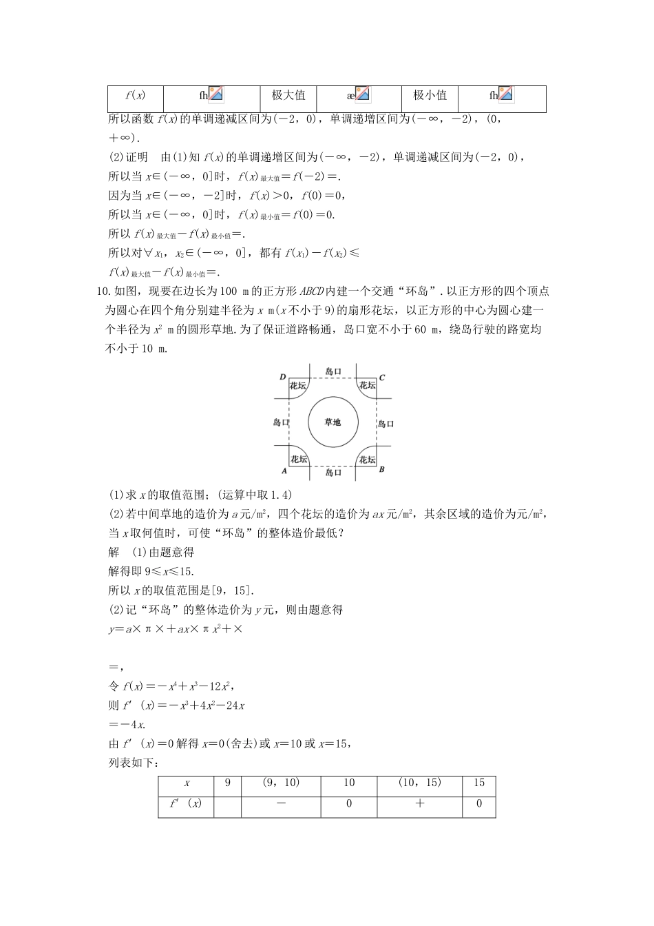 创新设计（江苏专用）高考数学二轮复习 上篇 专题整合突破 专题一 函数与导数、不等式 第5讲 导数与实际应用及不等式问题练习 理-人教版高三全册数学试题_第3页