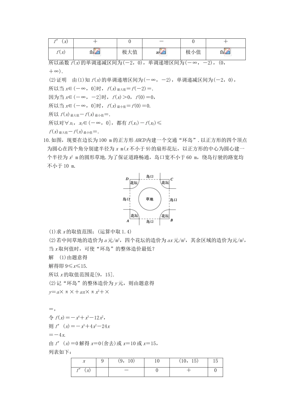 创新设计（江苏专用）高考数学二轮复习 上篇 专题整合突破 专题一 函数与导数、不等式 第5讲 导数与实际应用及不等式问题练习 文-人教版高三全册数学试题_第3页