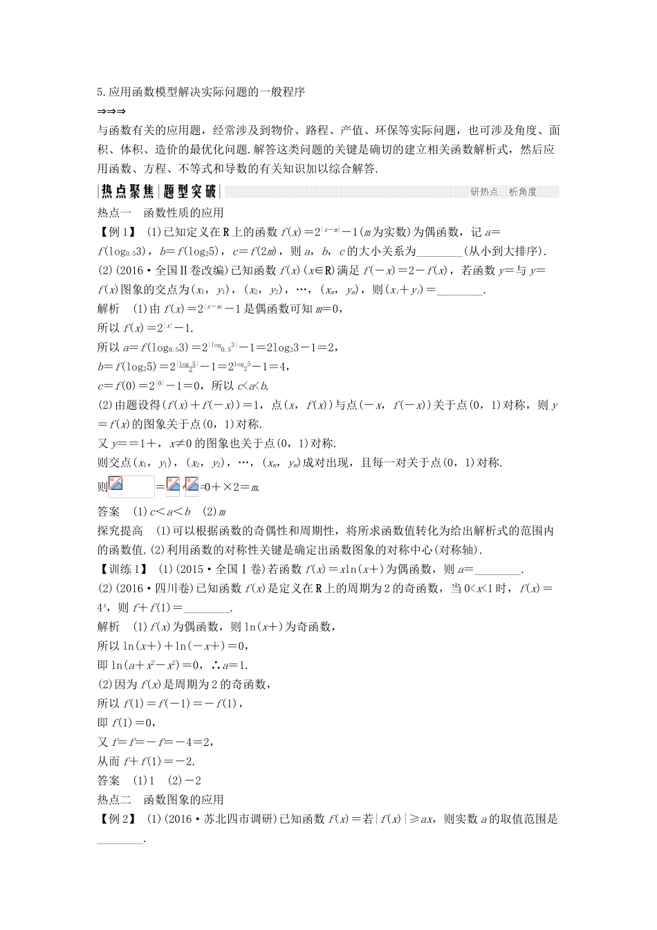 创新设计（江苏专用）高考数学二轮复习 上篇 专题整合突破 专题一 函数与导数、不等式教书用书 文-人教版高三全册数学试题_第3页