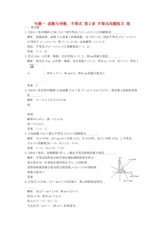 创新设计（江苏专用）高考数学二轮复习 上篇 专题整合突破 专题一 函数与导数、不等式 第2讲 不等式问题练习 理-人教版高三全册数学试题