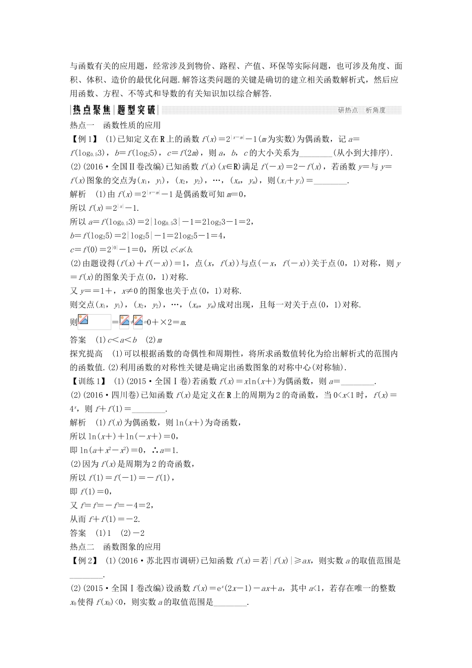 创新设计（江苏专用）高考数学二轮复习 上篇 专题整合突破 专题一 函数与导数、不等式教师用书 理-人教版高三全册数学试题_第3页