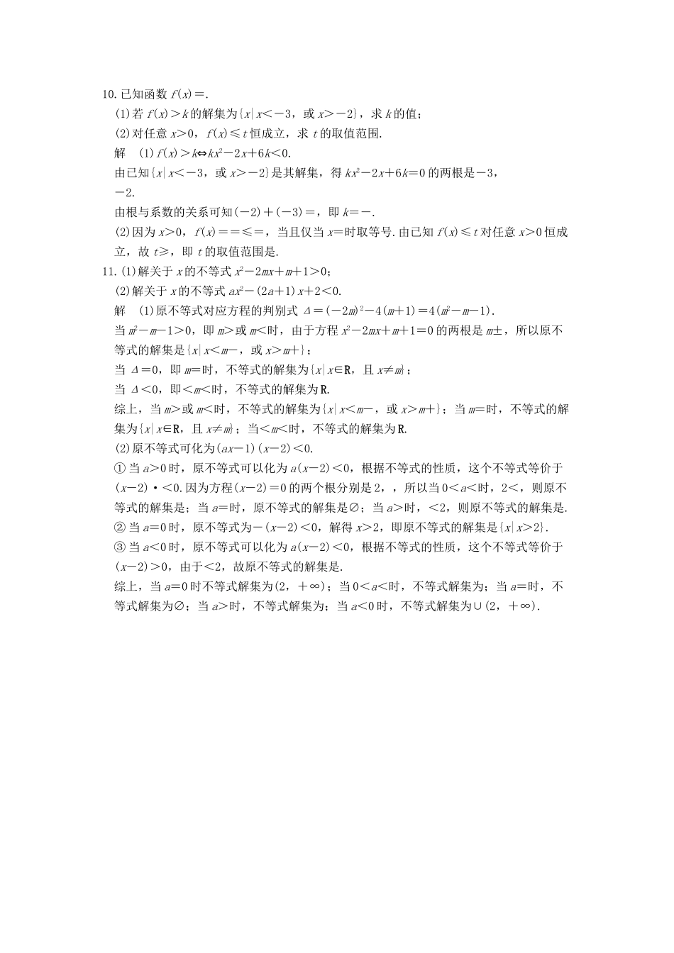 创新设计（江苏专用）高考数学二轮复习 上篇 专题整合突破 专题一 函数与导数、不等式 第2讲 不等式问题练习 文-人教版高三全册数学试题_第3页