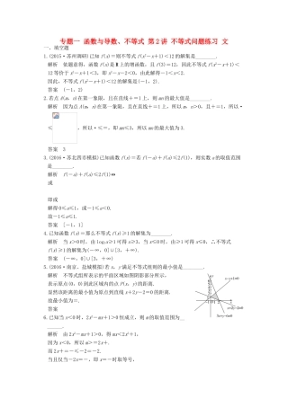 创新设计（江苏专用）高考数学二轮复习 上篇 专题整合突破 专题一 函数与导数、不等式 第2讲 不等式问题练习 文-人教版高三全册数学试题