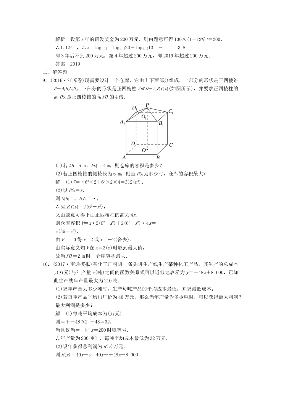 创新设计（江苏专用）高考数学一轮复习 第二章 函数概念与基本初等函数I 2.9 函数模型及其应用课时作业 理-人教版高三全册数学试题_第3页