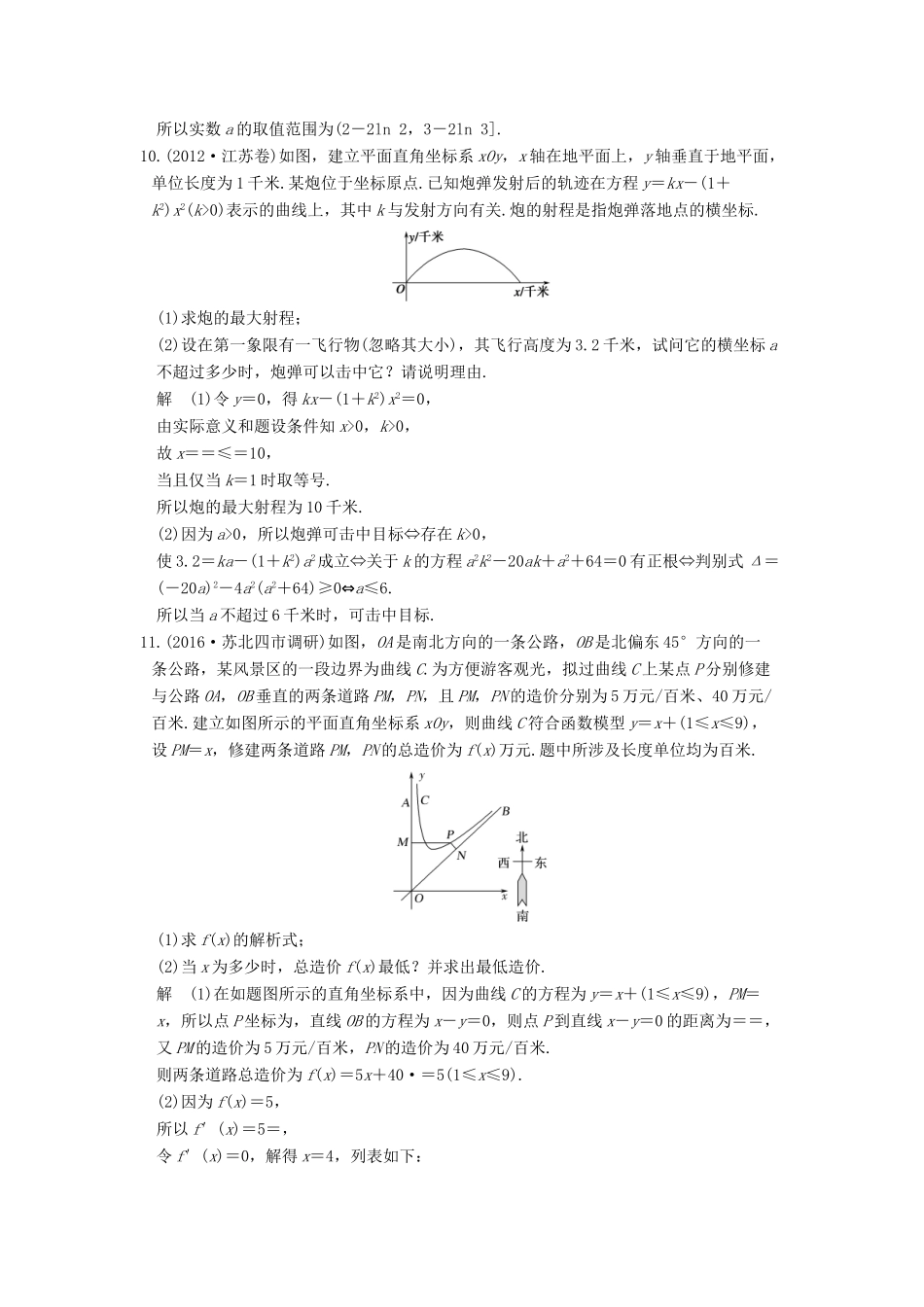 创新设计（江苏专用）高考数学二轮复习 上篇 专题整合突破 专题一 函数与导数、不等式 第1讲 函数、函数与方程及函数的应用练习 理-人教版高三全册数学试题_第3页